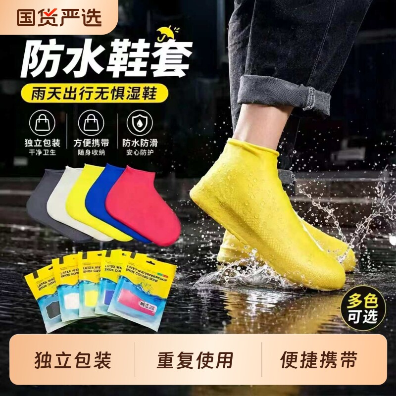 乳胶下雨防水鞋套硅胶雨鞋套加厚耐磨防雨男女雨靴套高筒中筒防滑