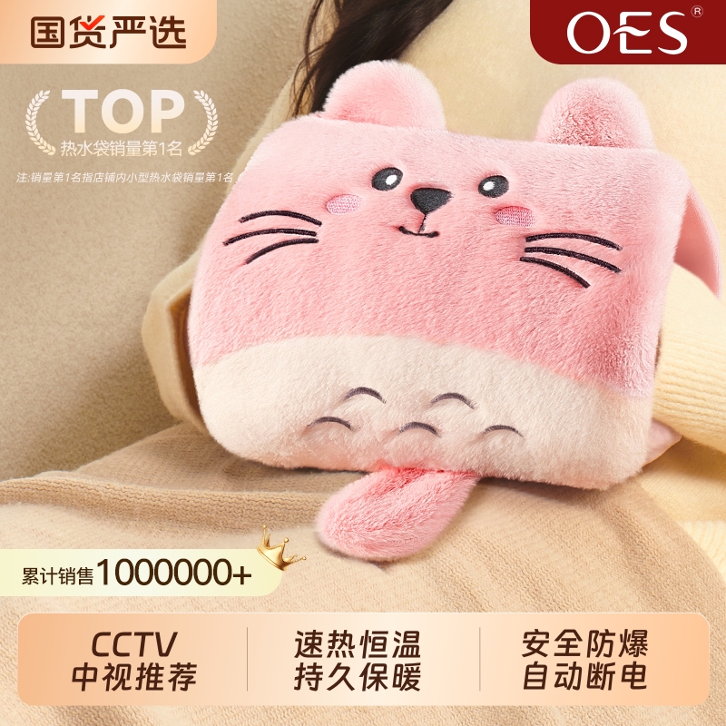 OES热水袋注水暖水充电款暖宝宝