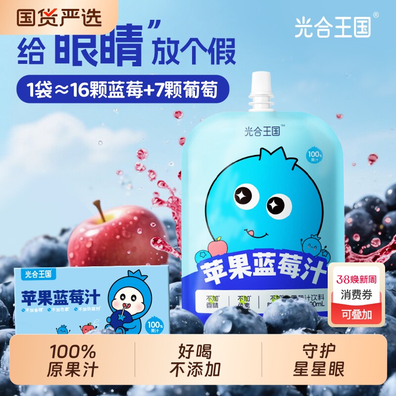 光合王国苹果蓝莓汁100%原果汁果蔬汁孕妇花青素饮料纤维袋装送礼