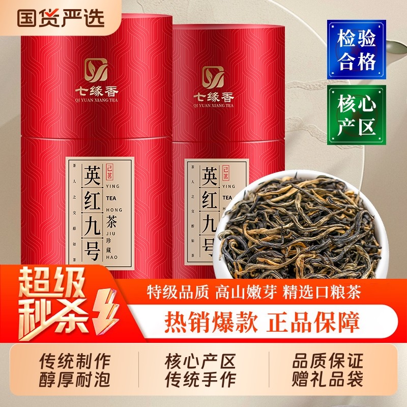 英德红茶正宗老树英红九号浓香型茶叶双罐装年货礼盒过年茶礼500g