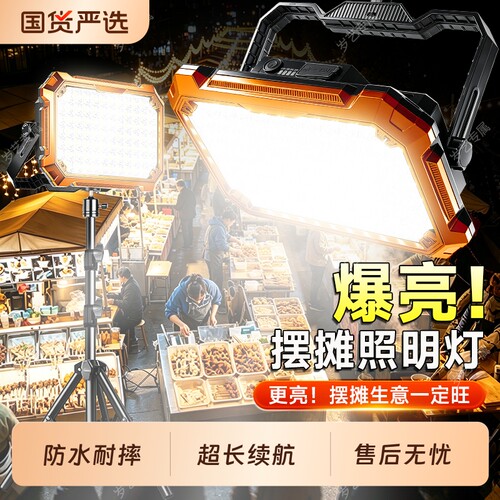 【全域爆亮王】户外摆摊应急灯