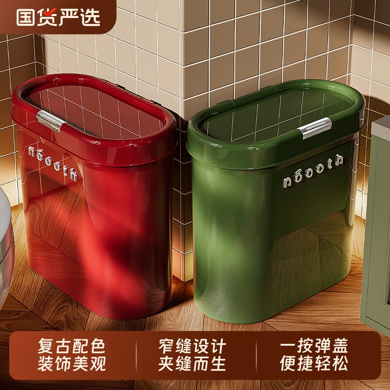 诺室卫生间垃圾桶厕所客厅窄缝复古红绿高颜值带盖夹缝大容量纸篓