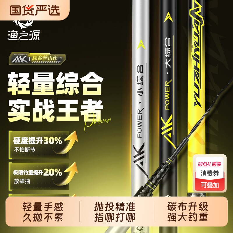 渔之源AK三代钓鱼竿手竿综合碳素台钓竿钓鱼竿大物鱼杆手杆鲫鱼竿