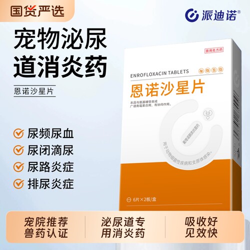 派迪诺猫咪狗狗泌尿道消炎专用药