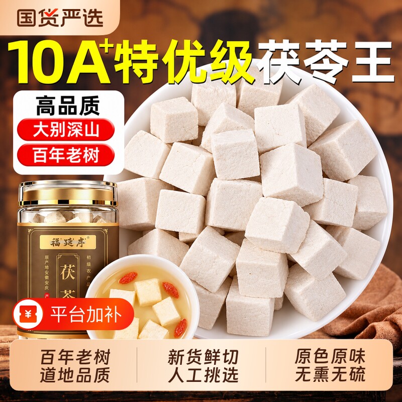特优级茯苓中药材正品官方旗舰店土粉干货500g片块白云南野生泡水