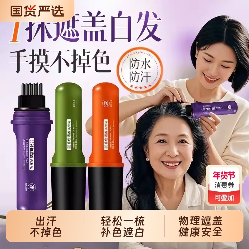白发遮盖神器美发棒染白发笔遮白发植物不掉色液体美发笔纯补色,美发护发/假发,短效染发剂,淘宝优惠券,粉丝福利购,淘宝优惠卷