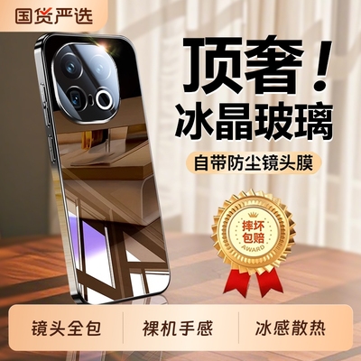 适用iQOO13系列冰晶玻璃壳