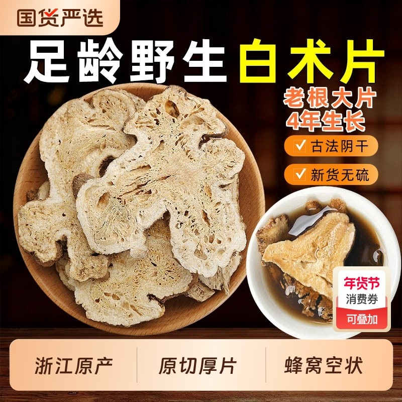 正宗浙白术中药材足龄白术大片无硫白术干生白术麸炒白术片搭茯苓,传统滋补营养品,其他药食同源食品,淘宝优惠券,粉丝福利购,淘宝优惠卷