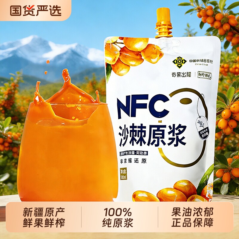 新疆沙棘原浆100%纯沙棘汁NFC正品含油含籽高维C果汁原液饮官方店