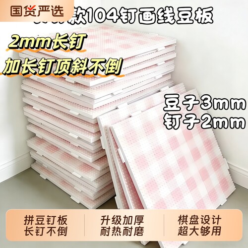 耐高温拼豆板长钉加厚大2.6mm104钉垫板垫子专用烫板底板透明塑料
