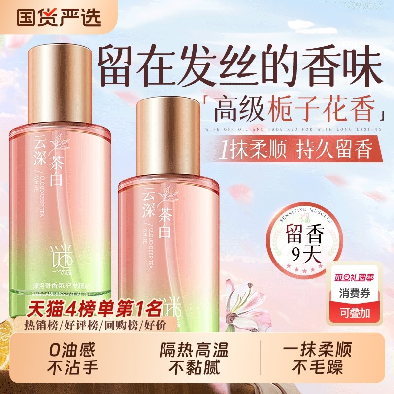 摩洛哥护发精油女防毛躁柔顺修复干枯持久留香官方旗舰店正品牌