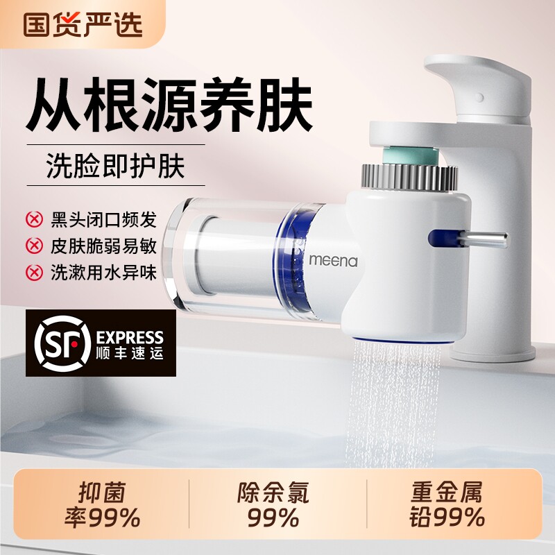抑菌水龙头过滤器卫生间洗脸净水器厨房自来水除氯阻垢通用净化器