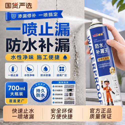 防水补漏喷雾喷剂屋顶外墙防水