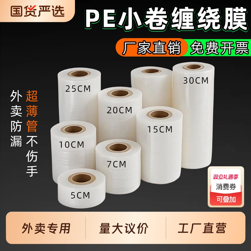 小卷缠绕膜整箱外卖打包封口苏沃