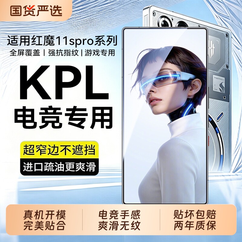 适用红魔11spro钢化膜红魔11pro钢化膜努比亚9spro+全屏覆盖8pro+游戏防摔防爆红魔11spro超清电竞新款屏保膜