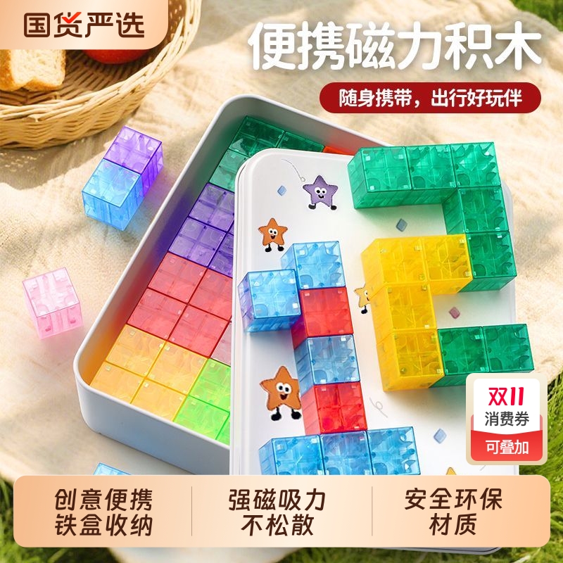 迷你磁力片便携口袋积木儿童益智玩具正方形拼图强力磁吸宝宝礼物