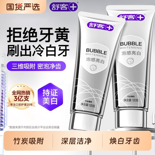 舒客成人亮白牙膏|超1000次加购