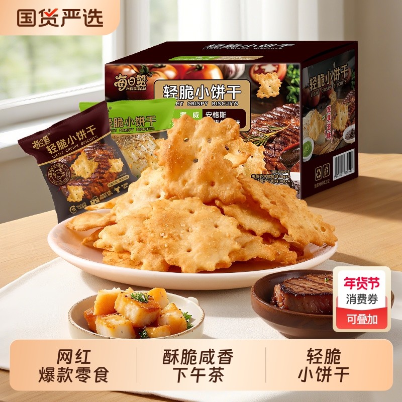 山M同款零食轻脆小饼干芥末鳕鱼味照烧牛肉味酥脆咸香休闲下午茶,零食/坚果/特产,苏打饼干,淘宝优惠券,粉丝福利购,淘宝优惠卷