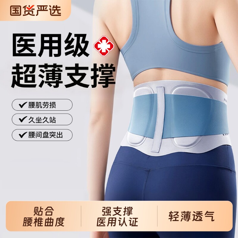 医用护腰带腰间盘腰椎突出腰肌劳损男女士专用腰部疼痛支撑腰托围