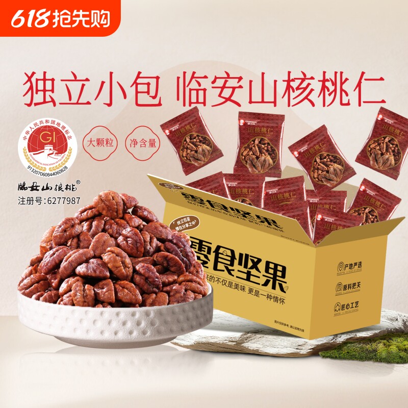 正宗山核桃仁2025新货小核桃仁胡桃肉零食坚果特产过年货独立包装
