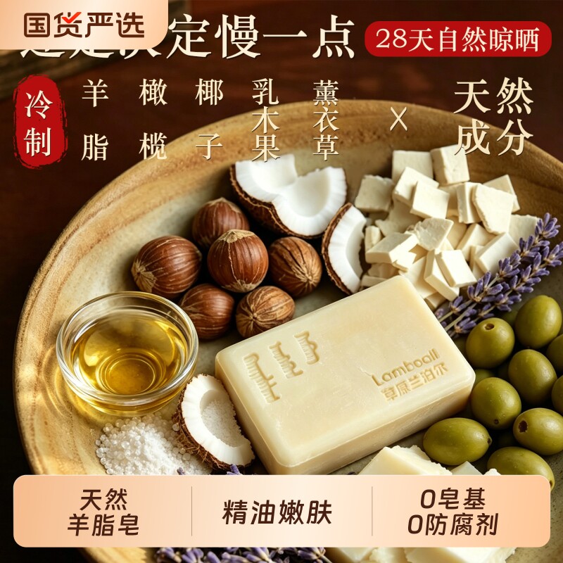 草原兰泊尔冷制羊脂皂保湿滋润沐浴洗脸清洁香皂0皂基0香精0色素