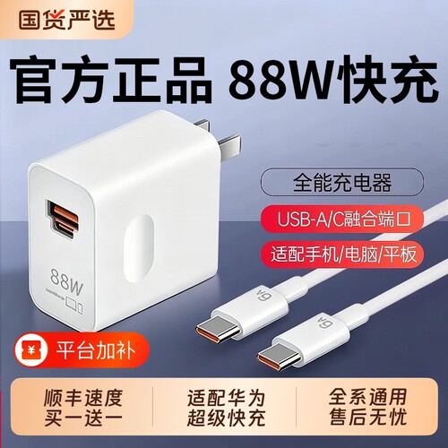 官方正品超级快充适用于华为88W充电器头mate60Pro/50/40数据线Pura70Ultra保时捷X手机插头A全能通用融合