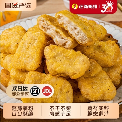 正新黑椒鸡块空气炸锅上校鸡块半成品麦乐鸡米花炸鸡小吃食材速食