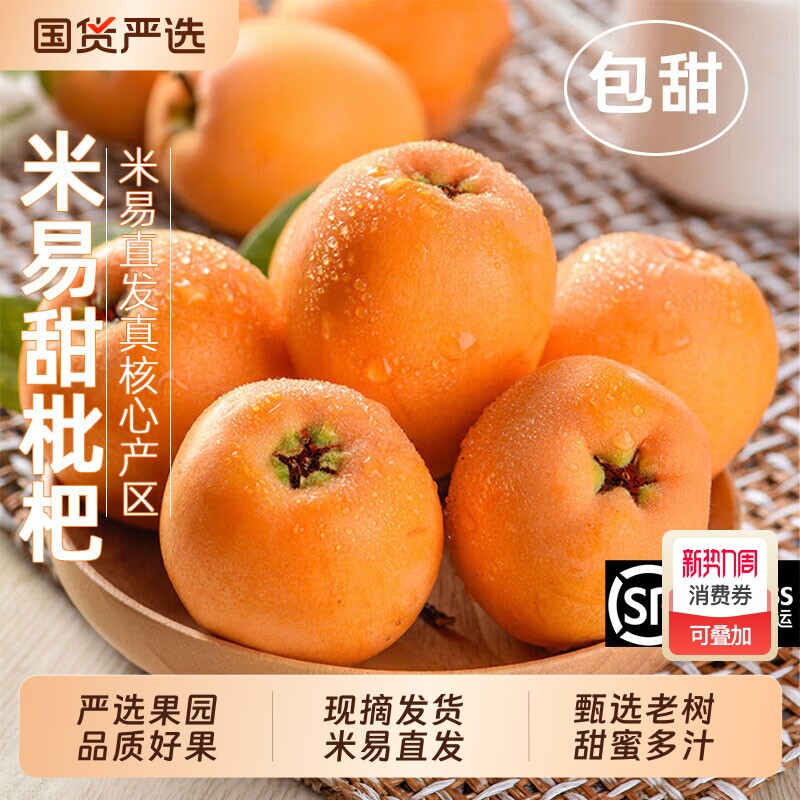 5斤正宗攀枝花米易枇杷鲜果特大果四川早钟枇杷新鲜水果应季孕妇