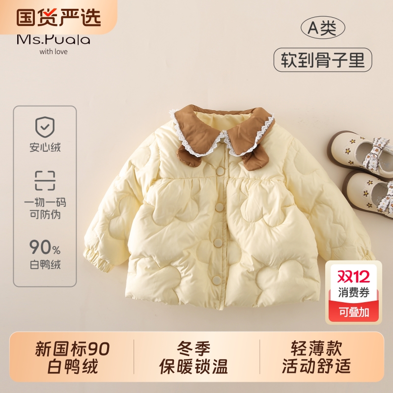 Ms.Puala女童宝宝轻薄羽绒服新国标90白鸭绒婴幼儿保暖秋冬外套