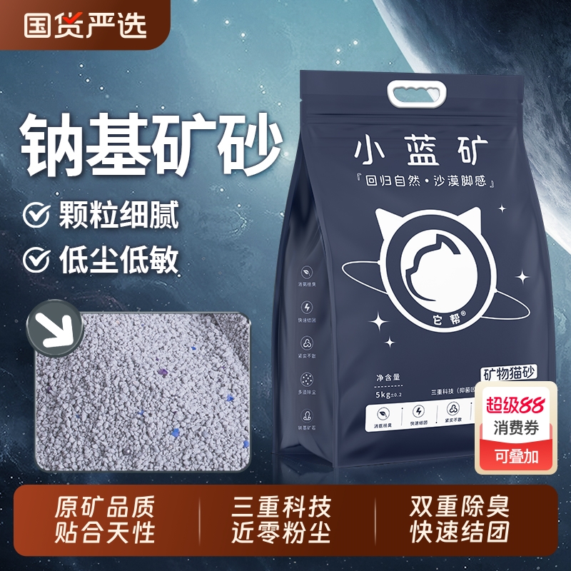 小蓝矿猫砂矿砂除臭无尘钠基矿砂