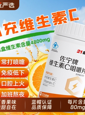 21金维他维生素c增强免疫力儿童维c烟酰胺正品旗舰店J维生素C健康