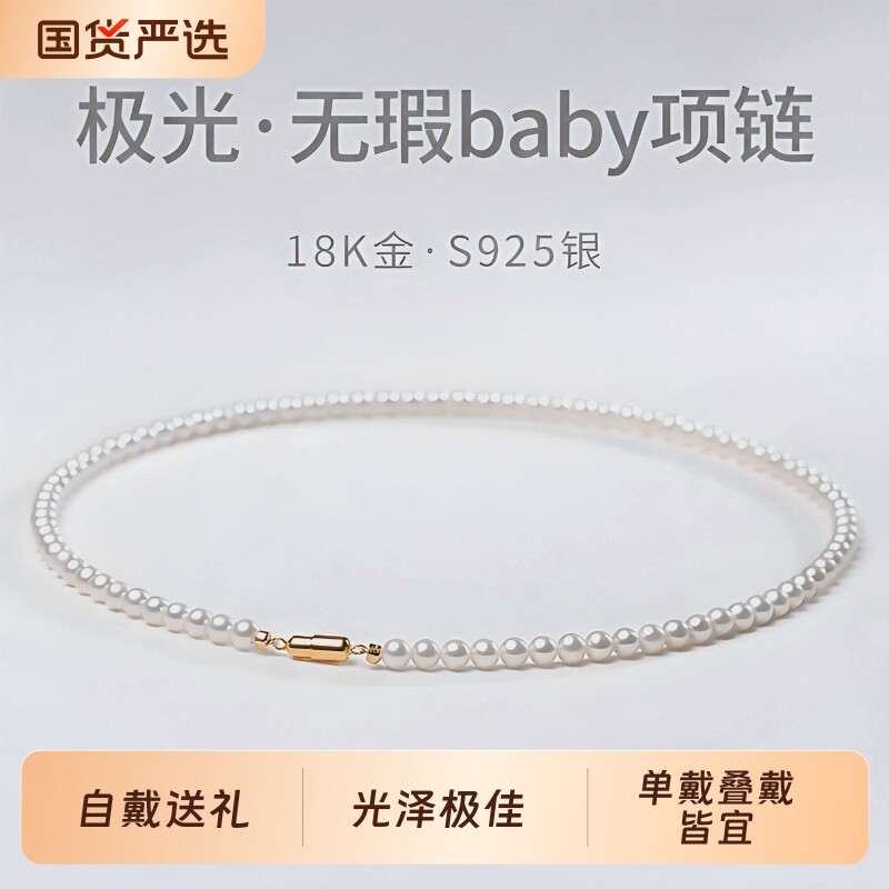 极强光正圆baby淡水珍珠项链媲美海水Akoya诸暨颈链s925