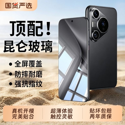 【顶配昆仑膜】适用华为Pura90Promaxpura70钢化膜Pura90Pro手机膜pura80ultra全p80高清防摔p70pro全屏超薄