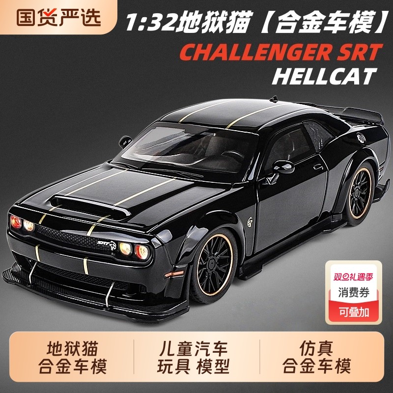合金道奇跑车srt地狱猫车模仿真挑战者小汽车模型儿童玩具车男孩