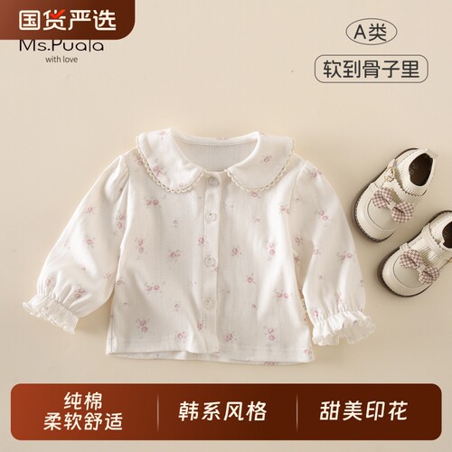 开春Ms.Puala女童外套2026秋款婴幼儿上衣女宝宝韩系碎花开衫纯棉