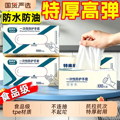 【特厚耐用】商超款TPE抗菌手套