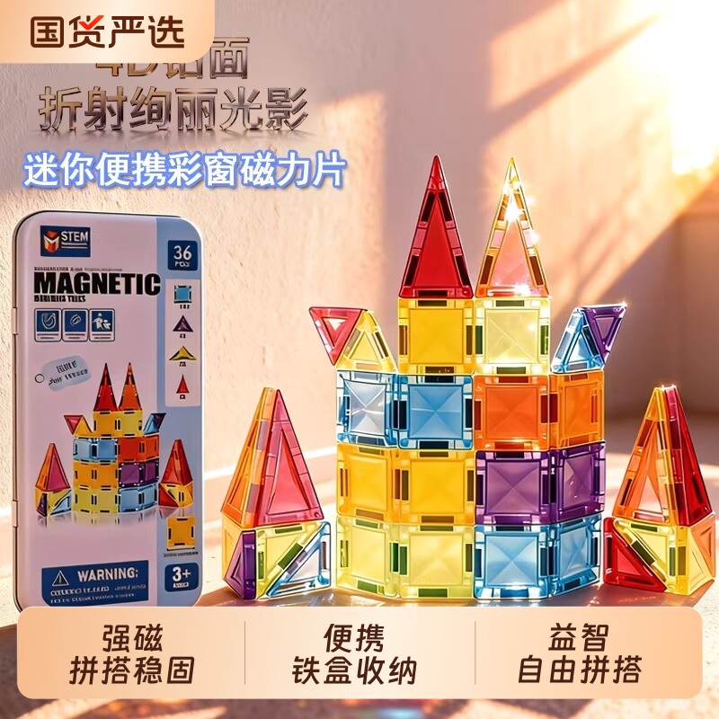 儿童迷你磁力片积木益智玩具铁盒便携磁性彩窗磁吸建构片强磁拼图图片