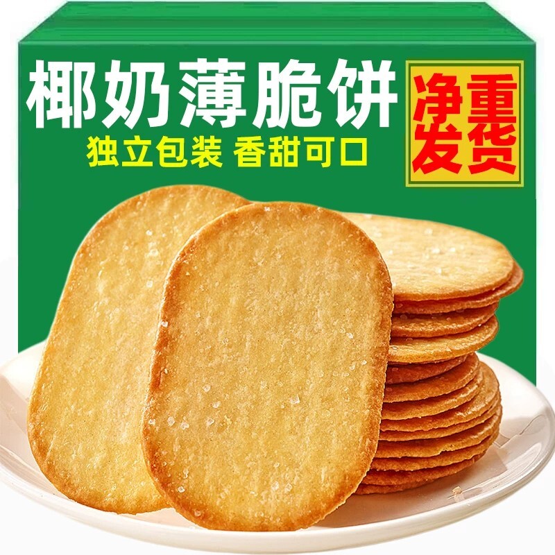 椰奶味薄脆饼干休闲零食美食小吃独立包装饼干办公室美味酥脆椰子