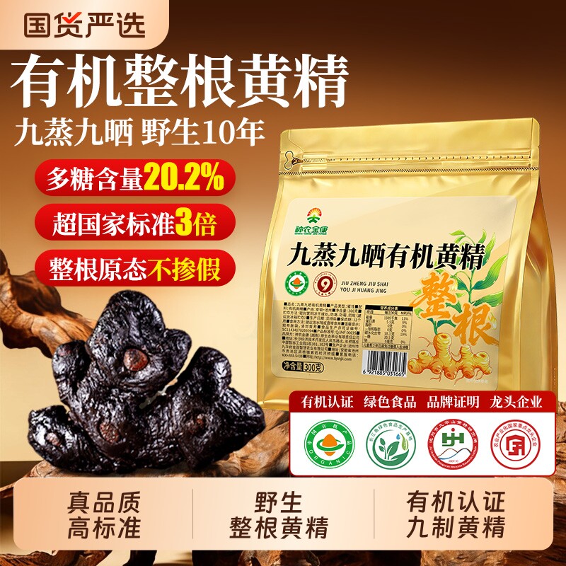 整根有机黄精九蒸九晒九制旗舰店九华山黄精茶中药材正品即食