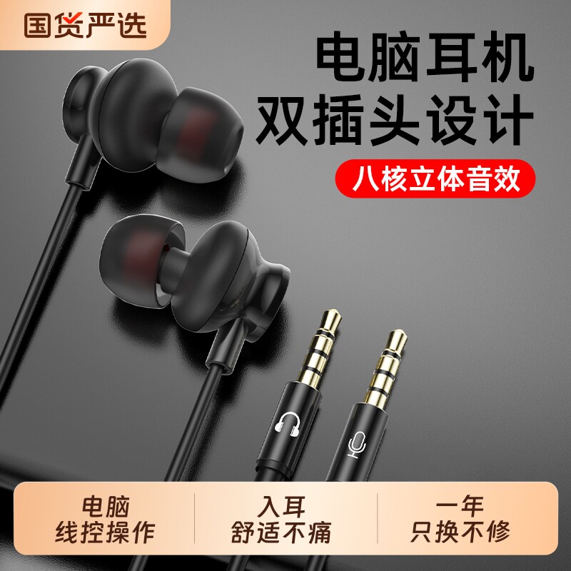台式电脑有线耳机带麦克风入耳式3米加长双插头直播电竞游戏专用