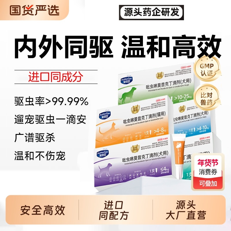 宠倍安猫咪驱虫药狗狗猫幼猫宠物体内外一体驱虫耳螨内外驱体外,宠物/宠物食品及用品,猫驱虫药,淘宝优惠券,粉丝福利购,淘宝优惠卷