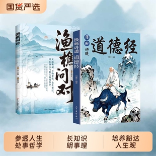 漫画道德经  参透人生的处事哲学在纷繁的世界里活得通透读经典长知识明事理辨是非培养人生观练出豁达N好气度哲学漫画书