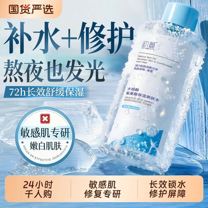 初蔓保湿爽肤水B5积雪草补水男女补水喷雾官方正品妆前护肤水喷雾