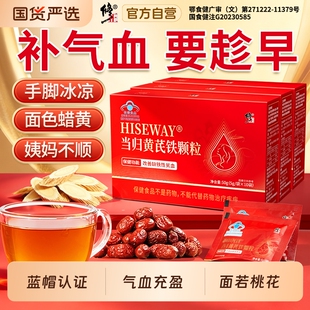 修正当归黄芪铁颗粒补血缺铁性贫血女补气养血补铁官方旗舰店正品