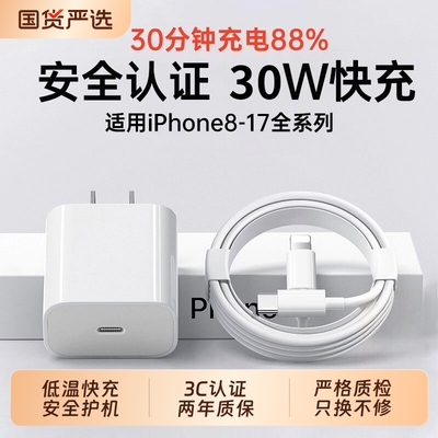30W快充适用苹果iphone14充电器头17pro数据线15/16/13/12p插头手机plus专用8认证PD套装速冲20W