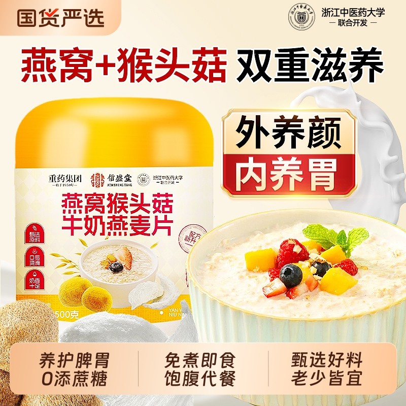 猴头菇牛奶燕麦片早餐即食冲饮养胃粉食品代餐低脂官方旗舰店正品