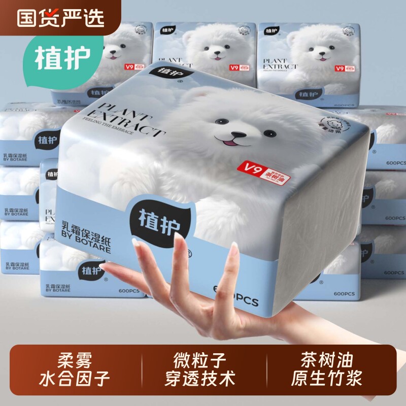 植护52包云柔巾婴儿专研乳霜纸