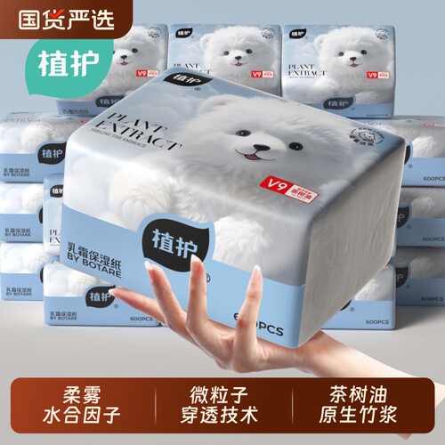 植护52包云柔巾婴儿专研乳霜纸