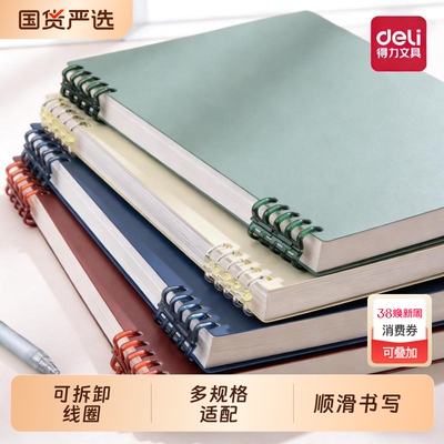 得力b5不硌手活页本初中高中生