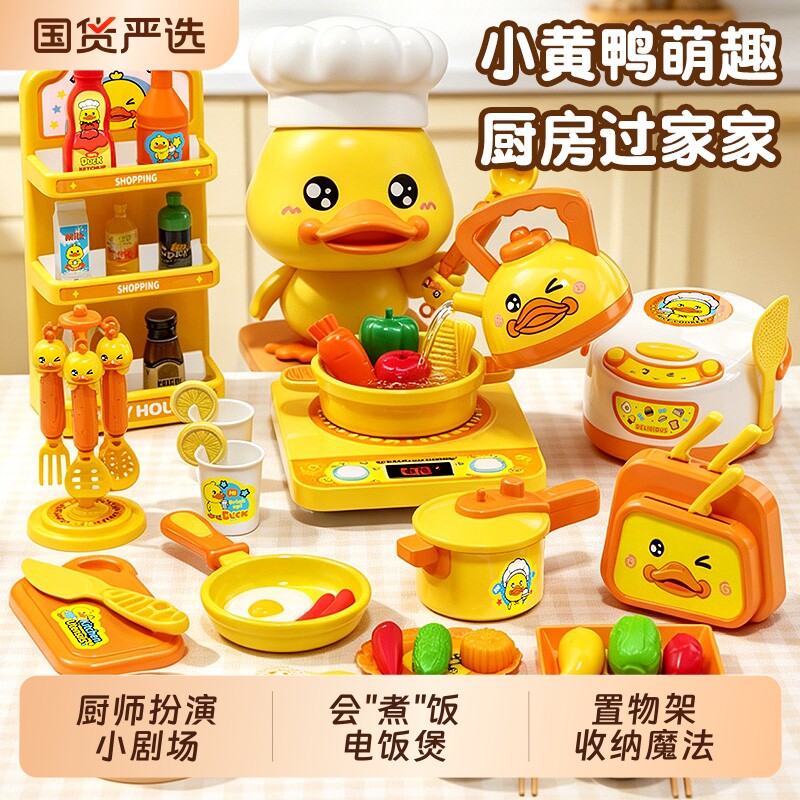 新款小黄鸭厨房过家家玩具六一儿童节礼物男女宝宝煮饭炒菜电饭煲